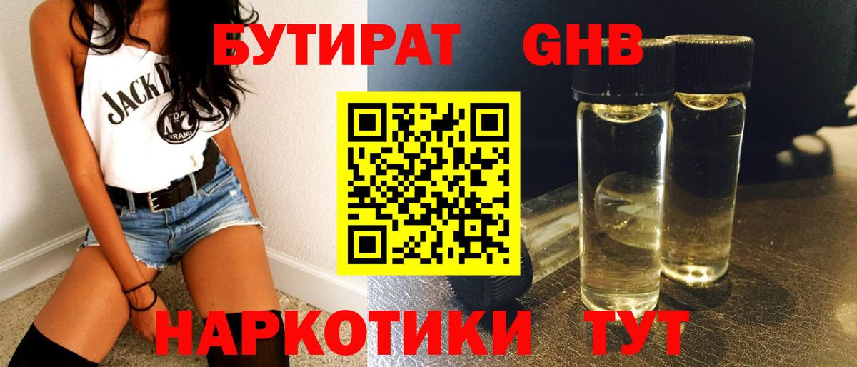 Шадринск  Бутират  Вход с VPN  БУТИРАТ 99% 