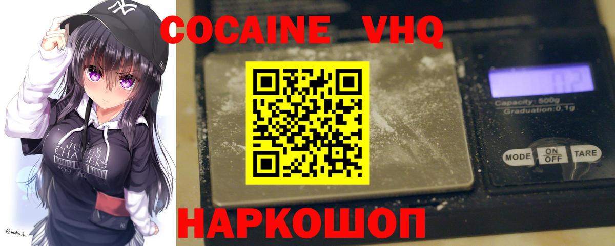 Кокаин  COCAIN VHQ  Вход с VPN  Шадринск  COCAIN Перу 