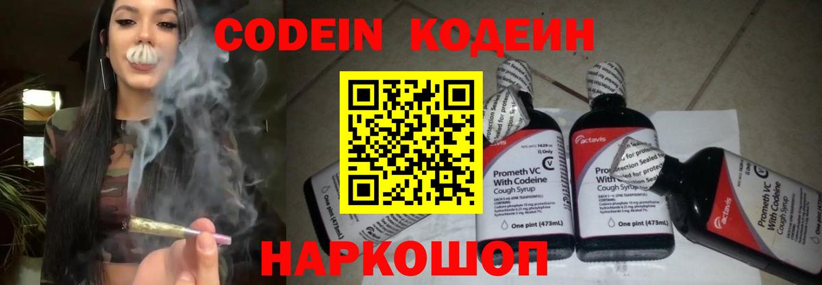 Шадринск  Кодеиновый сироп Lean напиток Lean (лин)  Вход с VPN 