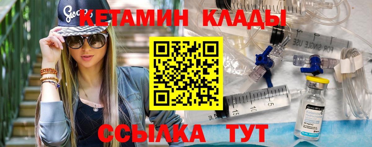 площадка состав  Кетамин VHQ  Вход с VPN  Шадринск 