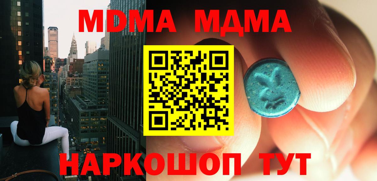 МДМА crystal  MDMA Molly  Вход с VPN  Шадринск 