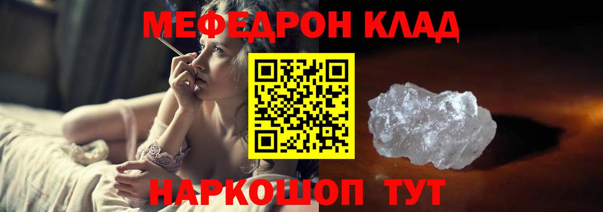 МЕФ  Меф VHQ  Вход с VPN  Шадринск 