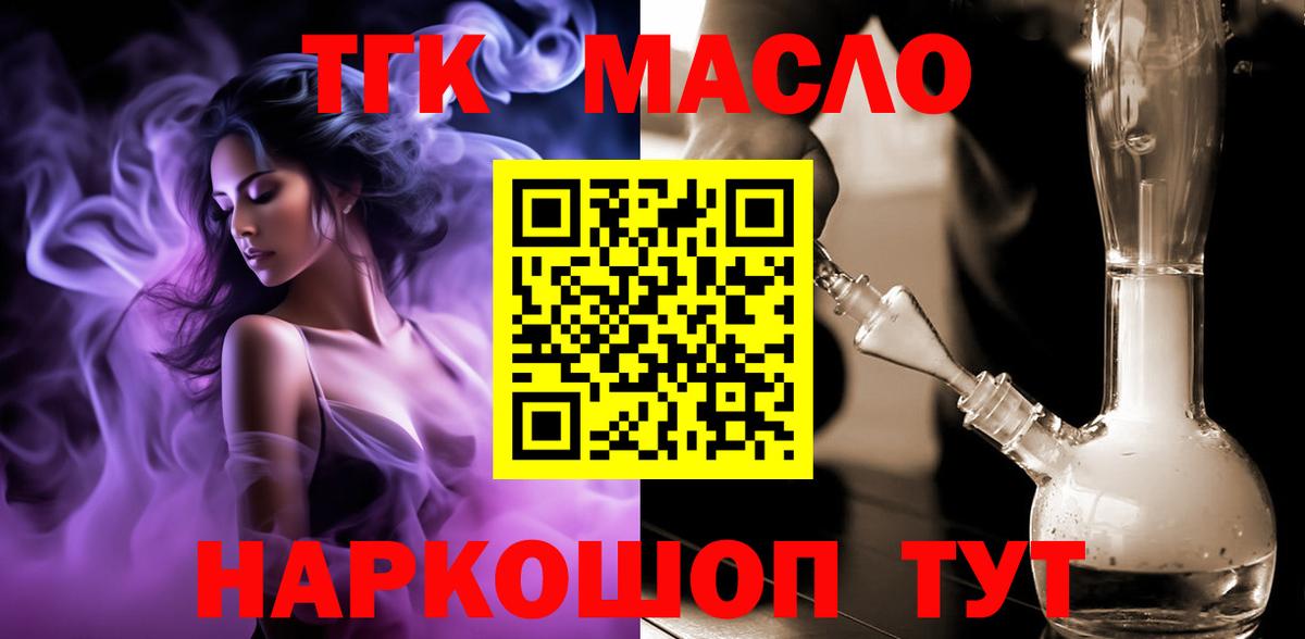ТГК концентрат  ТГК THC oil  Шадринск  Вход с VPN 